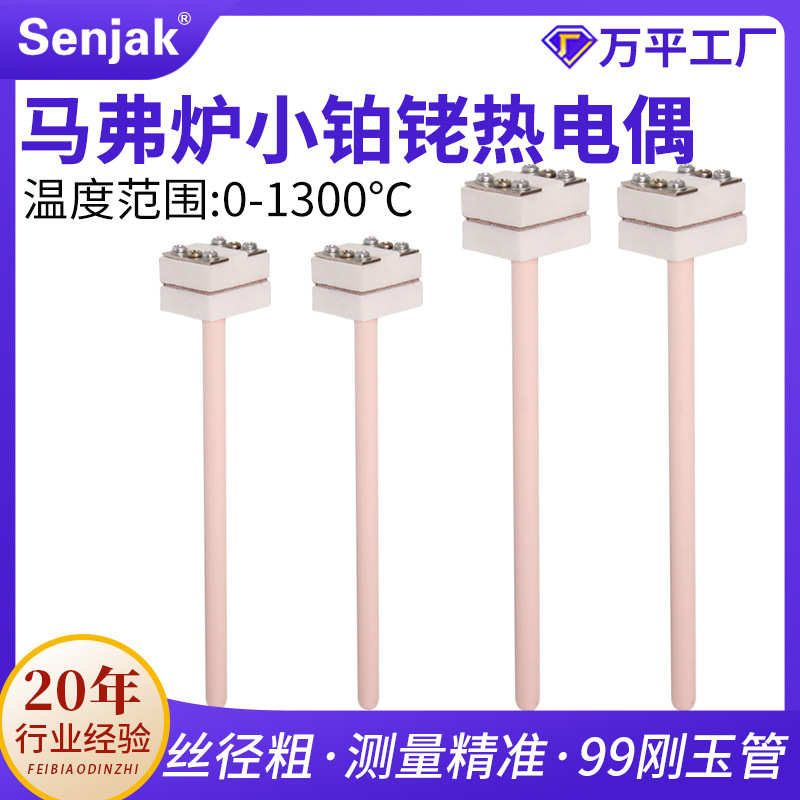 刚玉管小铂铑热电偶 马弗炉小铂铑 S型 B型热电偶 马弗炉热电偶