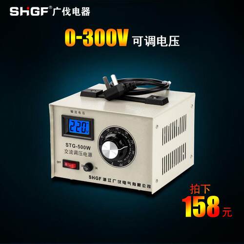 单相调压器STG-500W交流0-300V可调升压变压器220V纯铜单相调压器