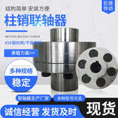 型皮lz式 现货型型销 齿zl联轴器弹性hl用销带机柱柱联轴器tl