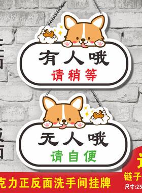 洗手间厕所有人没无人指示牌创意双面挂牌卫生间提示牌使用中门牌