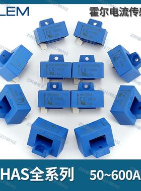 LEM莱姆HAS50-S 100-S 200-S 300-S 400-S 500-S 600-S/SP50-P 54