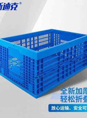 海斯迪克HK-509塑料折叠筐加厚蓝色折叠周转筐果蔬配送摺叠框塑胶