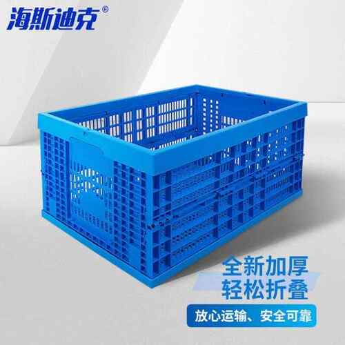 海斯迪克HK-509塑料折叠筐加厚蓝色折叠周转筐果蔬配送摺叠框塑胶