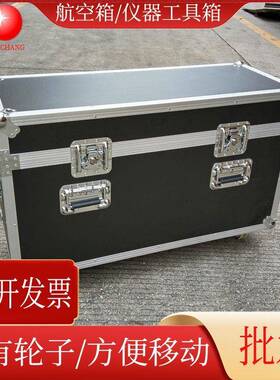 可移动黑色航空箱铝合金航空箱物流周转箱舞台道具电子仪器收纳箱