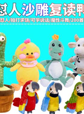 Dancing Cactus Repeat Talking Toy Electronic Plush Toys Can