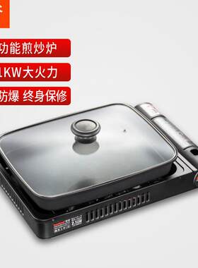 岩谷煎炒炉ZGHP-B卡式炉防风烧烤方形烤鱼商用纸包鱼炉Iwtani炉具