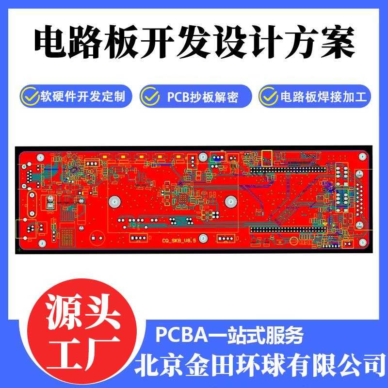 通讯电路板单双面控制板开发方案PCB成品复制克隆多层抄板改板