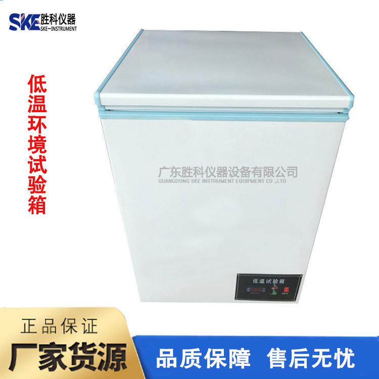 低温试验箱低温老化箱低温测试机低温测试箱