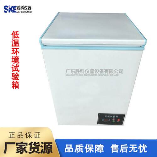 低温试验箱低温老化箱低温测试机低温测试箱