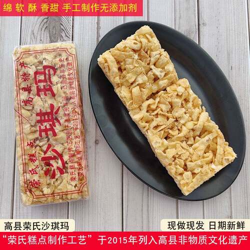 正宗四川宜宾高县荣氏沙琪玛手工制作萨其马老式小吃零食糕点甜食