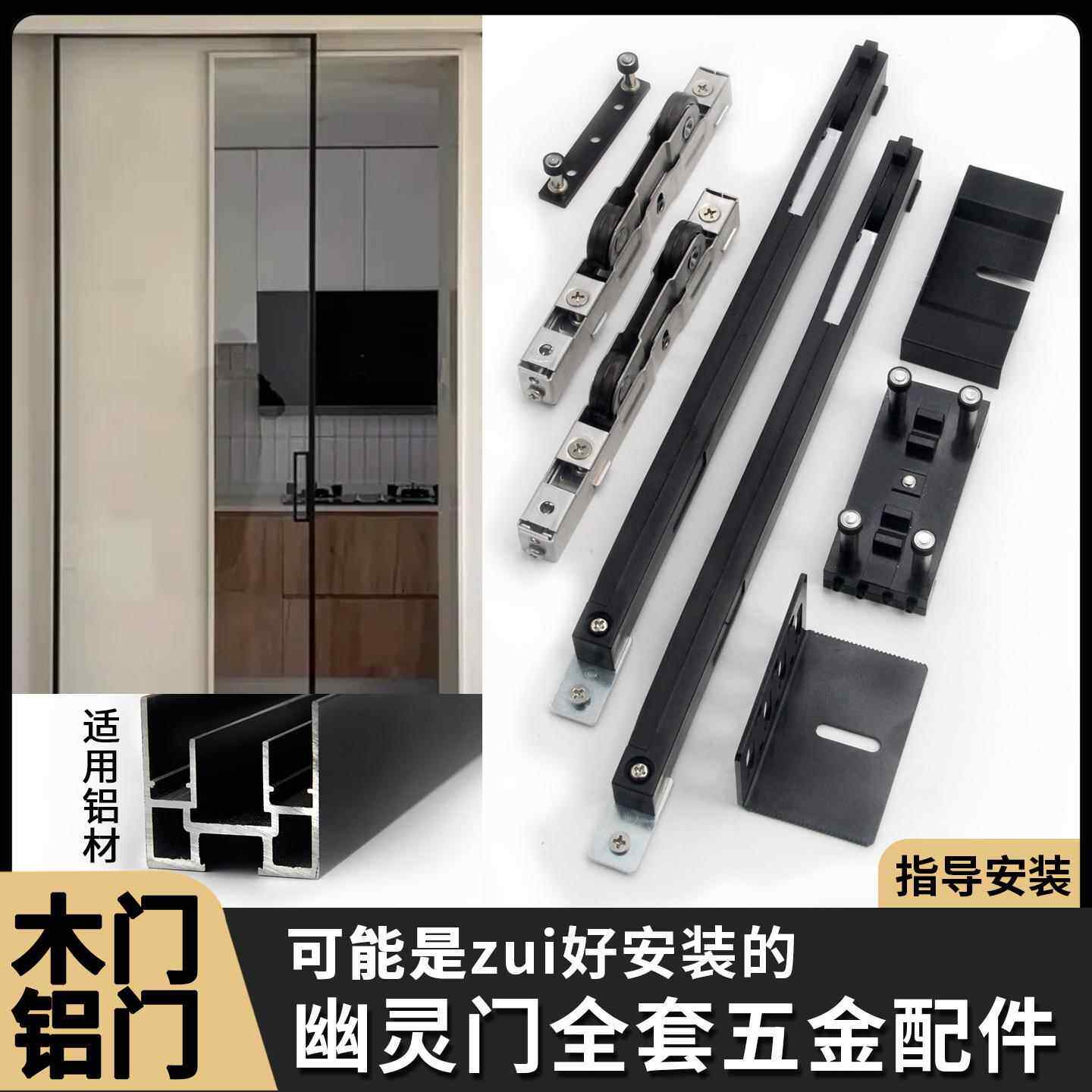 幽灵门五金配件隐形轨道推拉门铝木门双向阻尼缓冲无轨平移门滑轮
