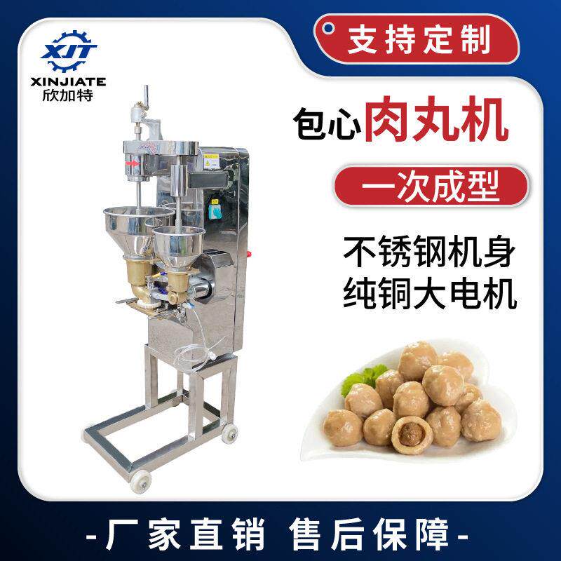 商用肉丸成型机不锈钢包心肉丸机全自动肉丸包馅机厂家直销