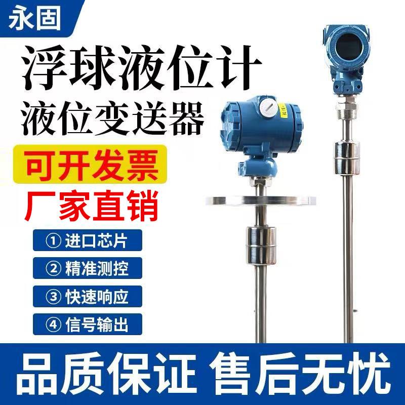 浮球液位变送器磁浮子感测器 插入式磁性干簧管浮球液位计 4-20mA