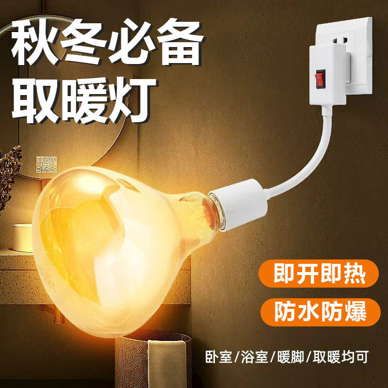 直插式带开关插座家用速热浴霸灯泡275W取暖卫生间浴室灯座