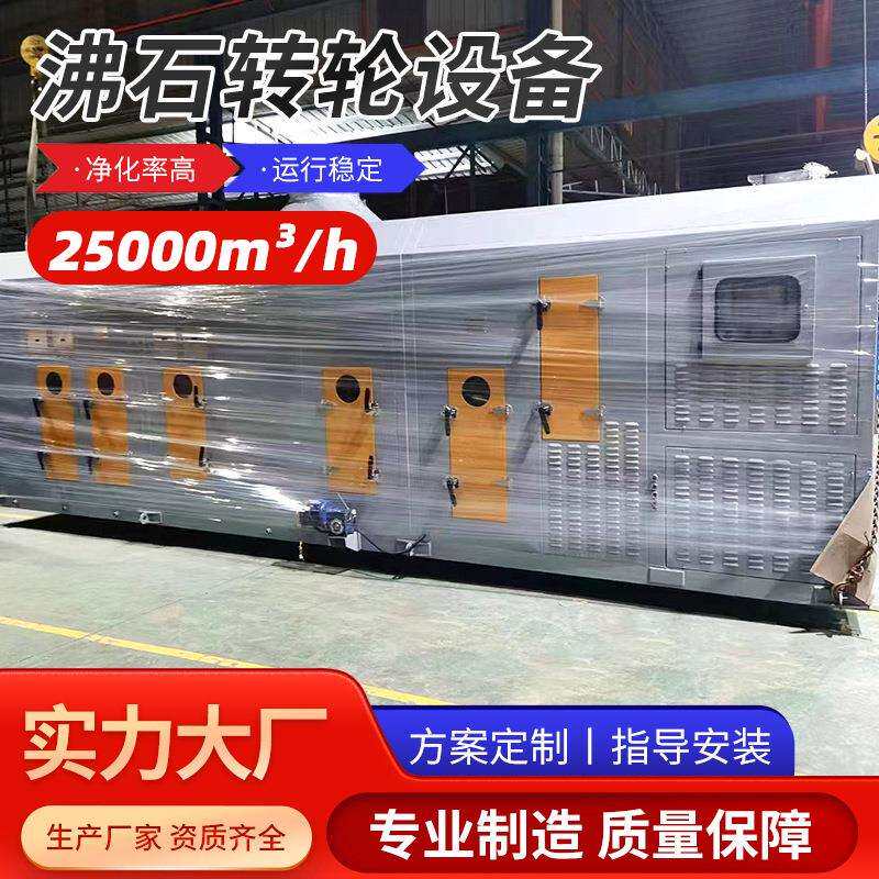 沸石转轮转盘废气处理设备吸附净化装置工业CO催化燃烧环保设备
