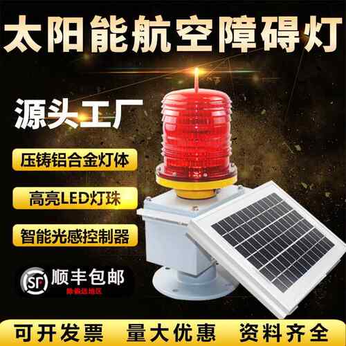 太阳能航空障碍灯TGZ-122LED航标灯 光控高空警示灯信号灯桥涵灯