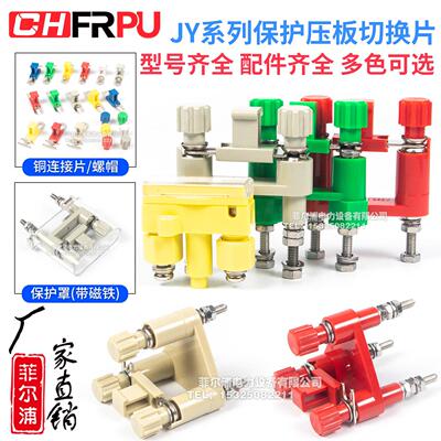 JL1-2.5/2E高压柜保护压板JY1-2切换片YB2-2中置柜安装屏用连接片