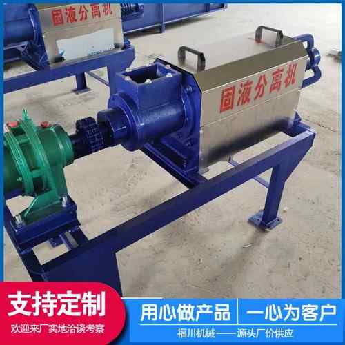 供应螺旋挤压式固液分离机螺旋式鸡粪脱水机养殖干湿分离机