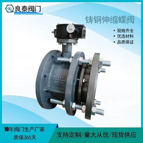 阀门厂家直供伸缩蝶阀SD341X-16C铸钢体法兰伸缩蝶阀 软密封蝶阀
