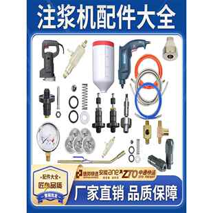 真牧高压注浆机压力表三通料筒电机底座滤网压盖泵浦通用配件大全