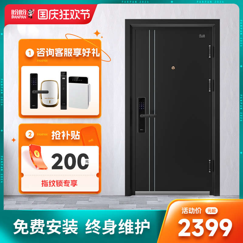安全门盼盼大门智能进指纹锁家用入户甲级防盗门门门子母户单门