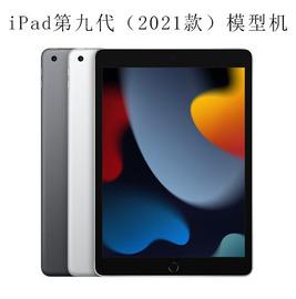 适用苹果ipad987(10.2英寸)平板，电脑模型机ipad65(9.7英寸)