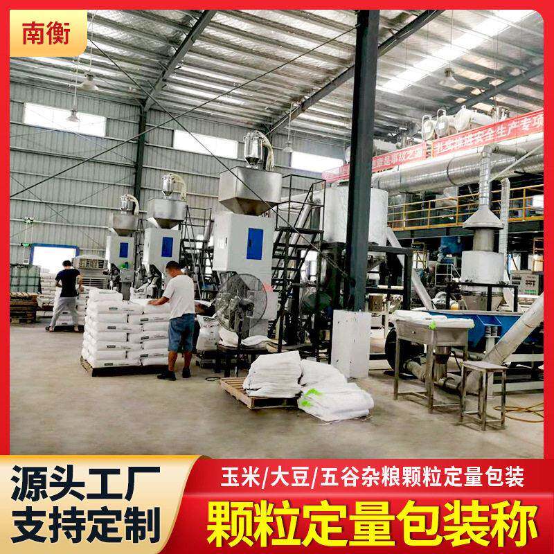 防潮塑料包装机25公斤饲料玉米打包秤五谷装袋定量包装称