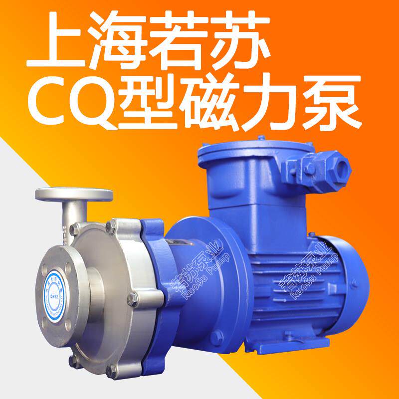 CQ型不锈钢磁力泵耐酸碱304/316L防腐蚀无泄漏防爆循环化工离心泵