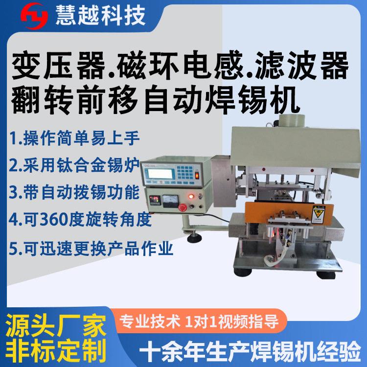 LED驱动变压器引脚焊锡机电动车充电器PQ立式变压器浸锡机沾锡