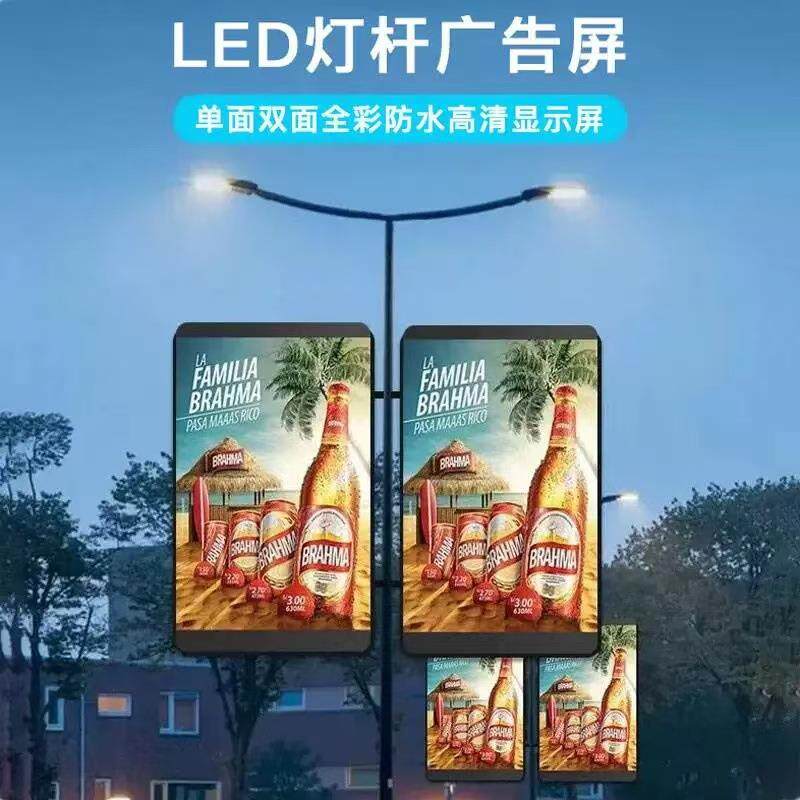 led灯杆屏户外led路灯广告屏全彩屏5G智慧屏P4全彩显示屏竖屏