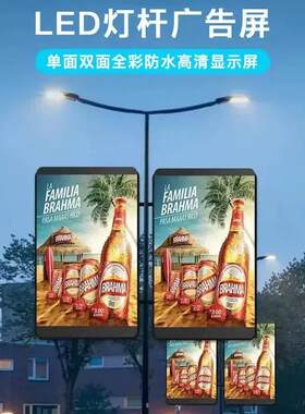 led灯杆屏户外led路灯广告屏全彩屏5G智慧屏P4全彩显示屏竖屏