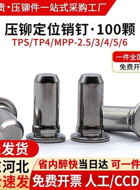 不锈钢压铆销钉不锈铁定位销指向销圆柱插销 TPS/TP4/MPP-2.53456