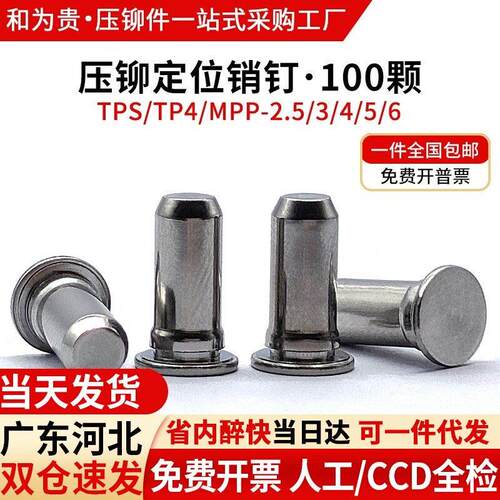 不锈钢压铆销钉不锈铁定位销指向销圆柱插销 TPS/TP4/MPP-2.53456