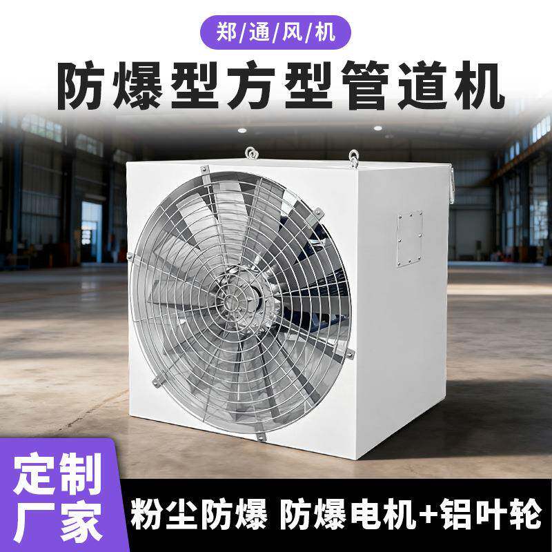 方形壁式轴流风机工业厂房防爆低噪音壁式轴流风机防爆型排风机