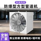 方形壁式 轴流风机防爆型排风机 轴流风机工业厂房防爆低噪音壁式