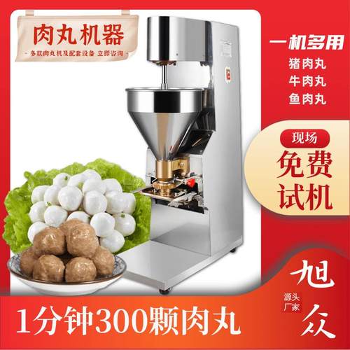 全自动肉丸机萝卜丸火锅丸子机肉丸成型机商用肉丸鱼丸奶酪丸机器