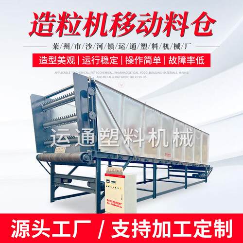 8米造粒机全自动移动料仓PLC造粒机智能移动料仓大型移动料仓