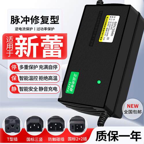 适用新蕾原装电动车充电器48V12AH60V72V新国标智能脉冲充电器