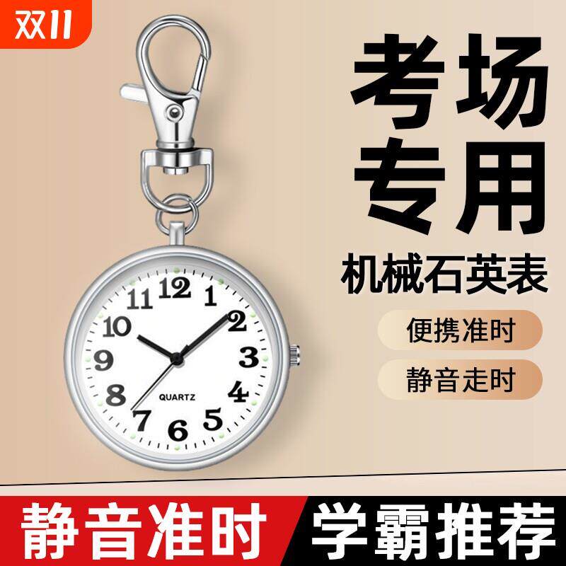 考试时钟挂表迷你电子表挂件学生电子钟静音钥匙扣石英表防水SS