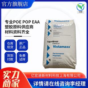 耐寒 3000 高抗冲 增韧级 弹性体塑料 POE 透明级 埃克森