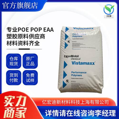 POE 埃克森 9071 TPO改性 EVA发泡 低密度高光泽家电部件注塑级