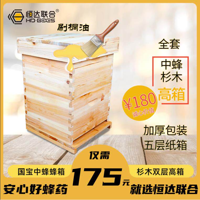 靳国宝中蜂蜂箱杉木双层标准蜂箱高箱全套蜂具蜜蜂蜂箱养蜂工具