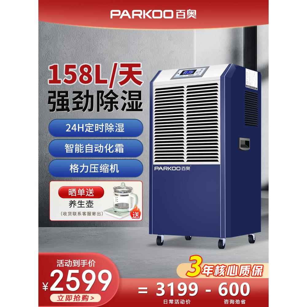 百奥工业除湿机大功率地下室吸湿泳池抽湿器除潮吸潮大型DCS1582E