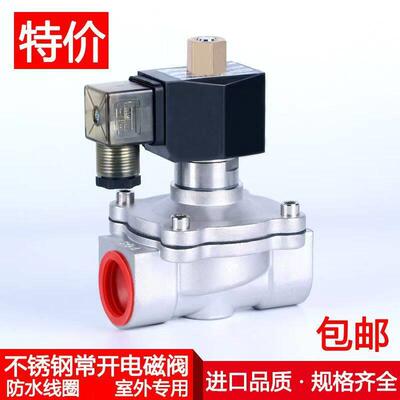 常开电磁阀户外防水304不锈钢水阀220V24VDN15气阀电控制水用开关