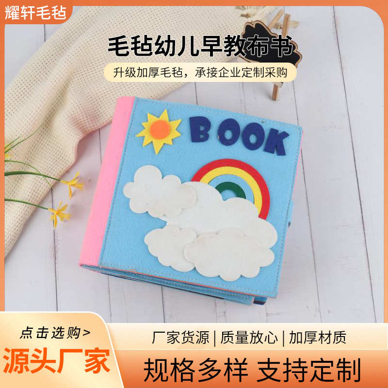 毛毡布书立体早教书幼儿园彩虹蒙氏儿童教具可水洗忙碌板安静布书