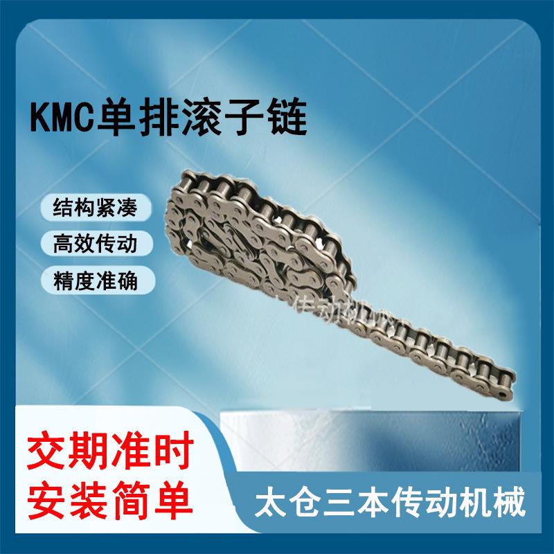 厂家供应KMC桂盟链条不锈钢单排KMC8速传动链条10A工业KMC链条