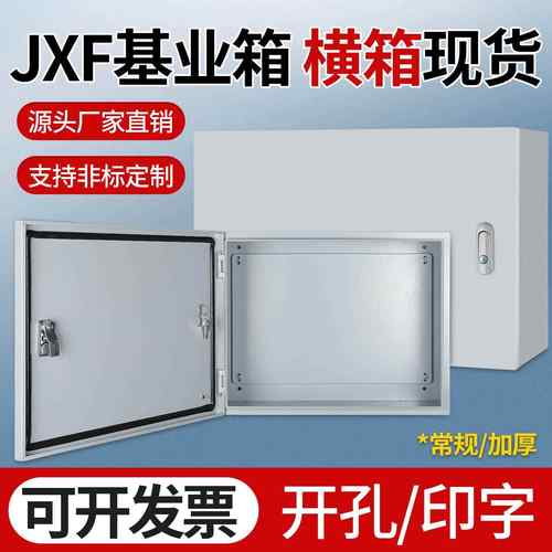 明装配电箱控制箱多款室内基业箱家用布线电控箱现货横款