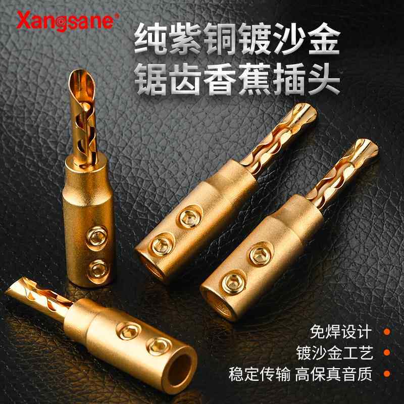 Xangsane纯紫铜镀沙金齿插香蕉头功放胆机音箱喇叭线免焊接端