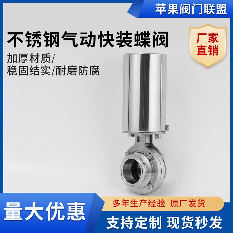 气动快装蝶阀304卫生级 粉尘 蝶阀 卡箍夹头软密封 立式单作用