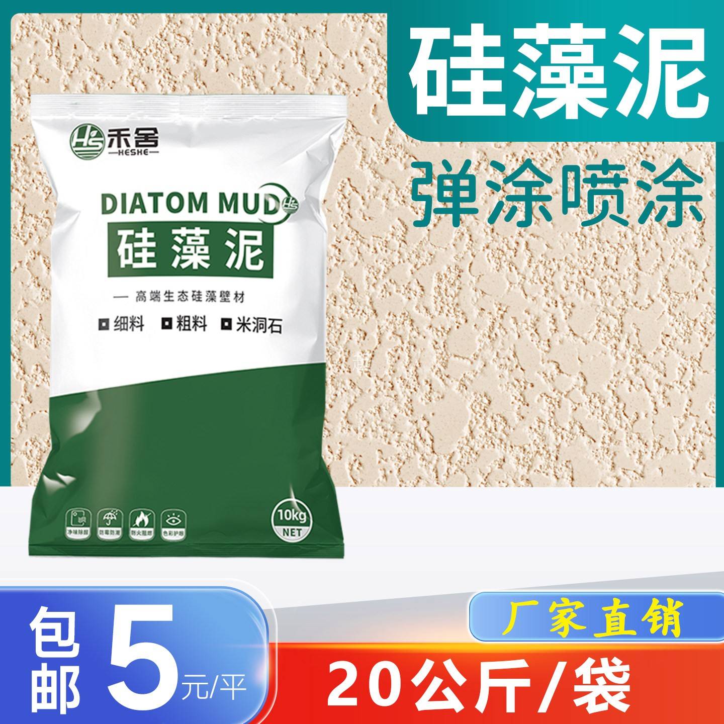 【出厂价】硅藻泥涂料干粉弹涂喷内墙面艺术漆修复卧室客厅背景墙